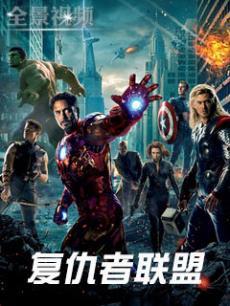 复仇者 在线视频,在线观影指南，揭秘英雄们的复仇之旅