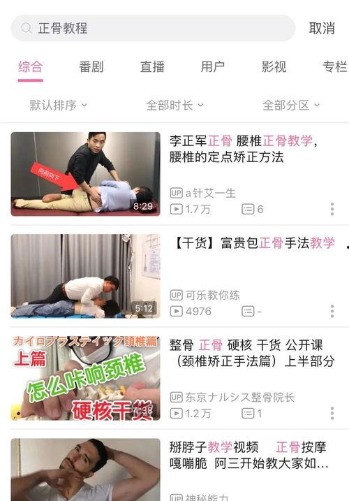 韩式正骨在线视频播放
